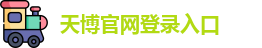 天博综合体育